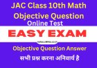 JAC Board Class 10Th Math (गणित) Objective Question Online Test | पृष्ठीय क्षेत्रफल और आयतन