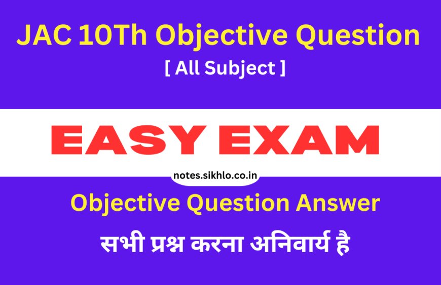 JAC 10th Objective Question 2024-25 [ All Subject ]