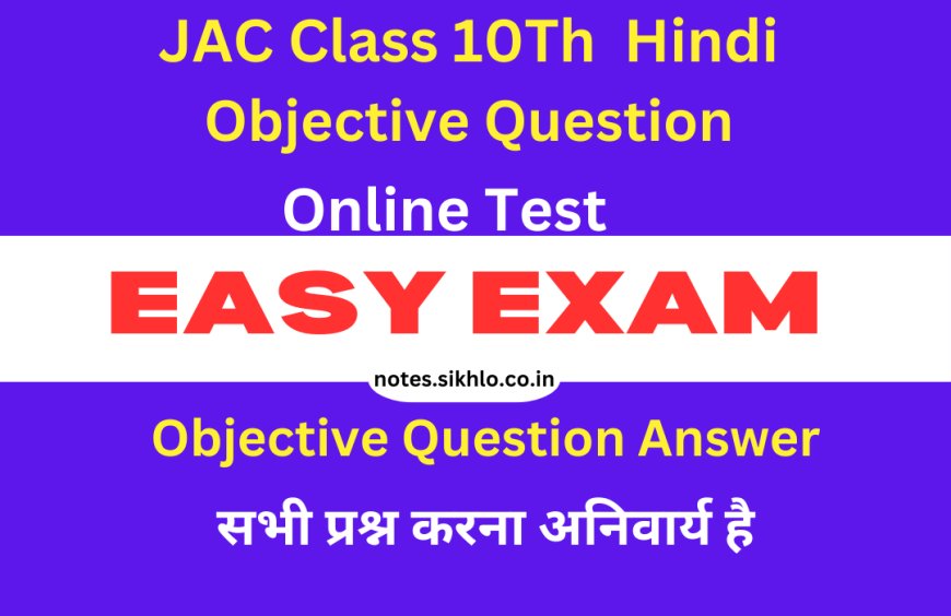 JAC Board Class 10Th Hindi Objective Question