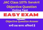JAC Board Class 10Th Sanskrit (संस्कृत) Objective Question Online Test | सूक्तयः