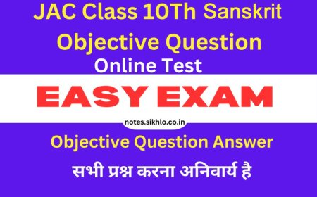 JAC Board Class 10Th Sanskrit (संस्कृत) Objective Question Online Test | अन्योक्तयः
