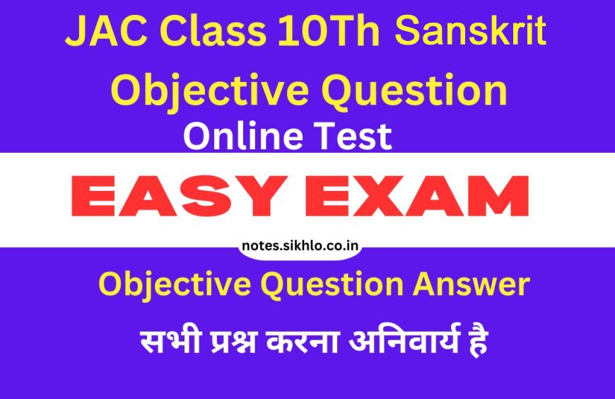 JAC Class 10Th Sanskrit Objective Question